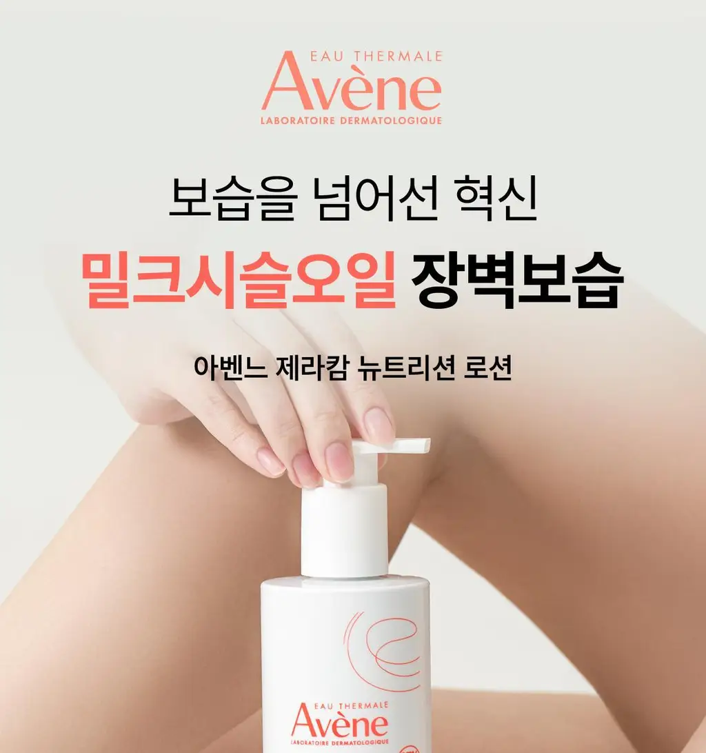 [장벽/보습]아벤느 제라캄 뉴트리션 로션 200ml 상세페이지 2